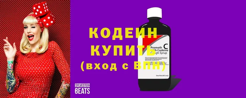 ОМГ ОМГ ONION  Ясногорск  Кодеин напиток Lean (лин)  наркота 